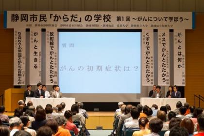 第1回静岡市民「からだ」の学校：当日の様子