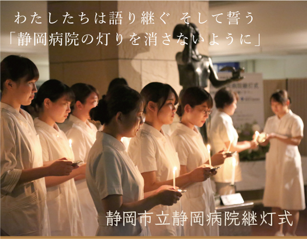 静岡病院継灯式写真