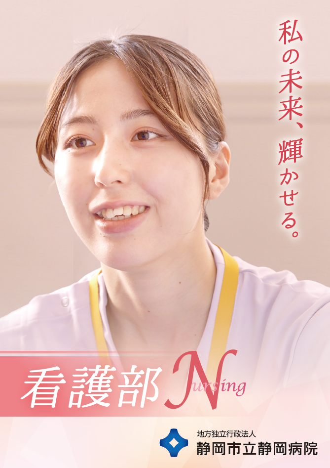 看護部パンフレット