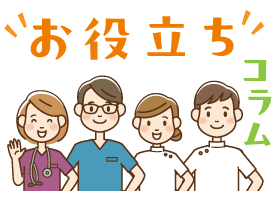 しずびょうお役立ちコラム