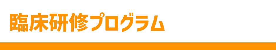 bn_rinsho-kenshu-program_202609.gif