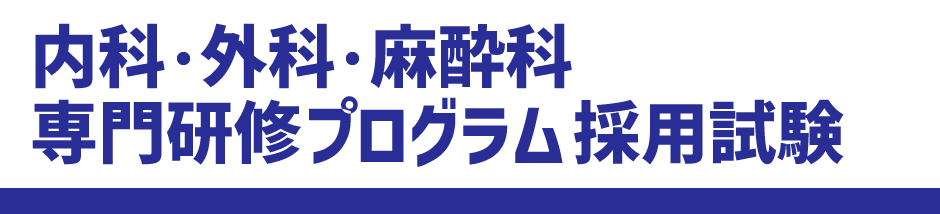 bn_senmonkenshu-program-examination_202609.gif