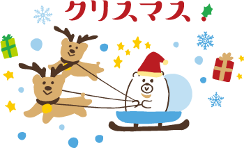 クリスマス