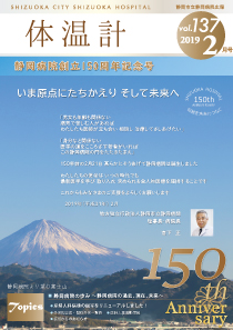 体温計 vol.137（2019年2月号）