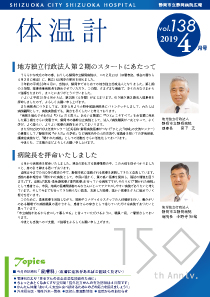 体温計 vol.138（2019年4月号）