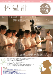 体温計 vol.140（2019年8月号）