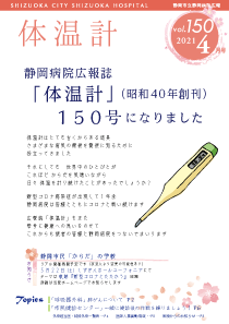 体温計 vol.150（2021年4月号）