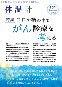 体温計 vol.151（2021年夏号）