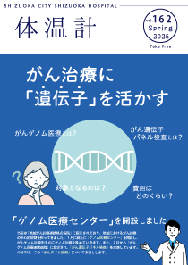 体温計 vol.162（2025年春号）