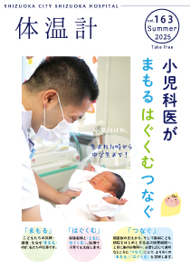 体温計 vol.163（2025年夏号）