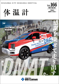 体温計 vol.166(令和8年度春号)