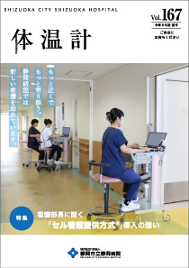 体温計 vol.167(令和8年度夏号)