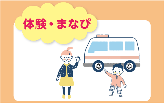 体験・まなびページに飛びます