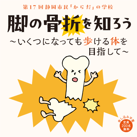 第17回静岡市民「からだ」の学校