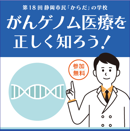 市民公開講座ポスター