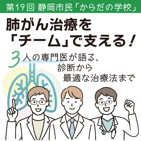 第17回静岡市民「からだ」の学校
