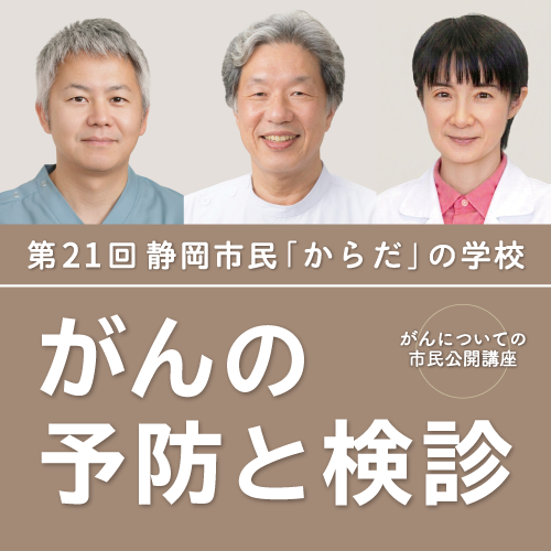市民公開講座ポスター