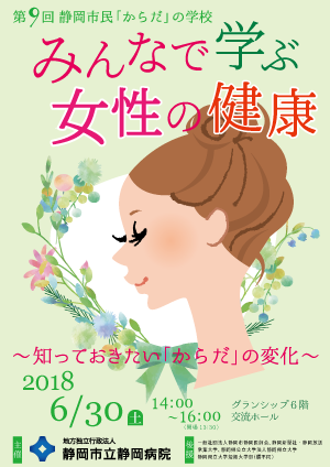 第9回静岡市民「からだ」の学校ポスター