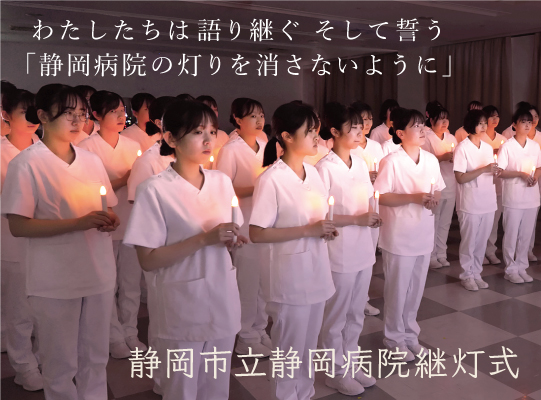 静岡病院継灯式写真