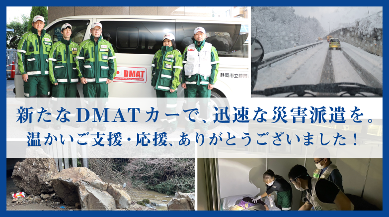 クラウドファンディング(DMAT写真)