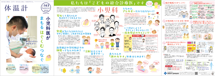 広報誌「体温計第163号」