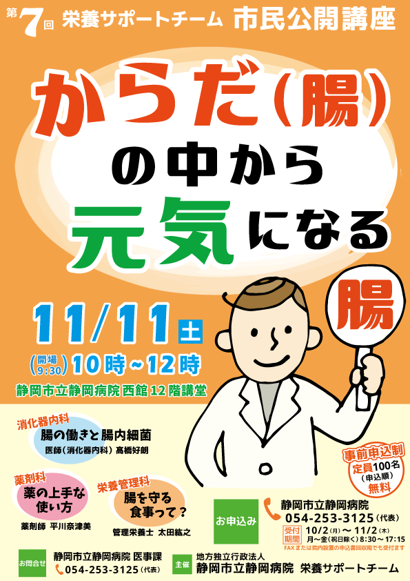 11月11日に第7回 市民公開講座「からだ（腸）の中から元気になる」を開催しました