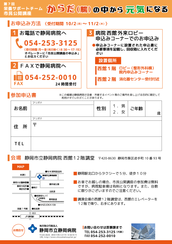 11月11日に第7回 市民公開講座「からだ（腸）の中から元気になる」を開催しました