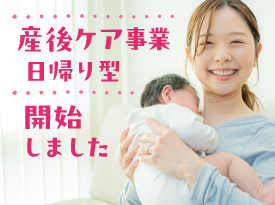 産後ケア事業ページへのリンクバナー