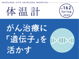 広報誌体温計