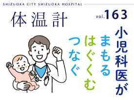 広報誌体温計