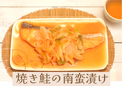 焼き鮭の南蛮漬けの画像