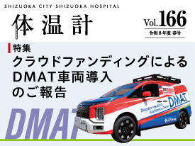 広報誌体温計