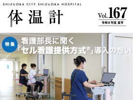 広報誌体温計